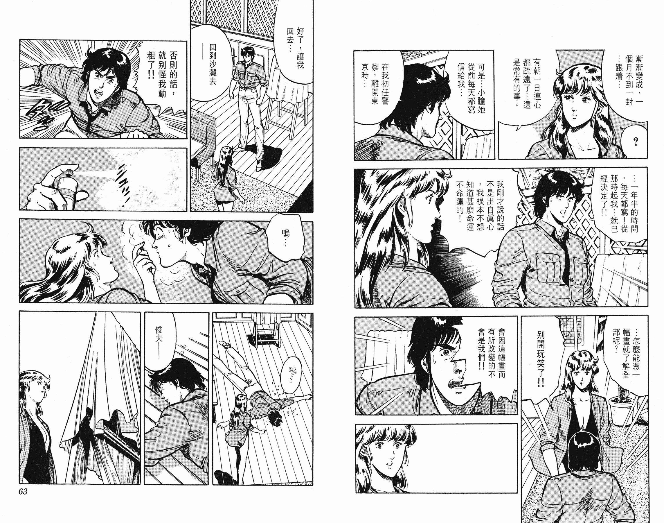 [貓之眼CAT'S.EYE][北條司][玉皇朝][C.C]Vol.1331